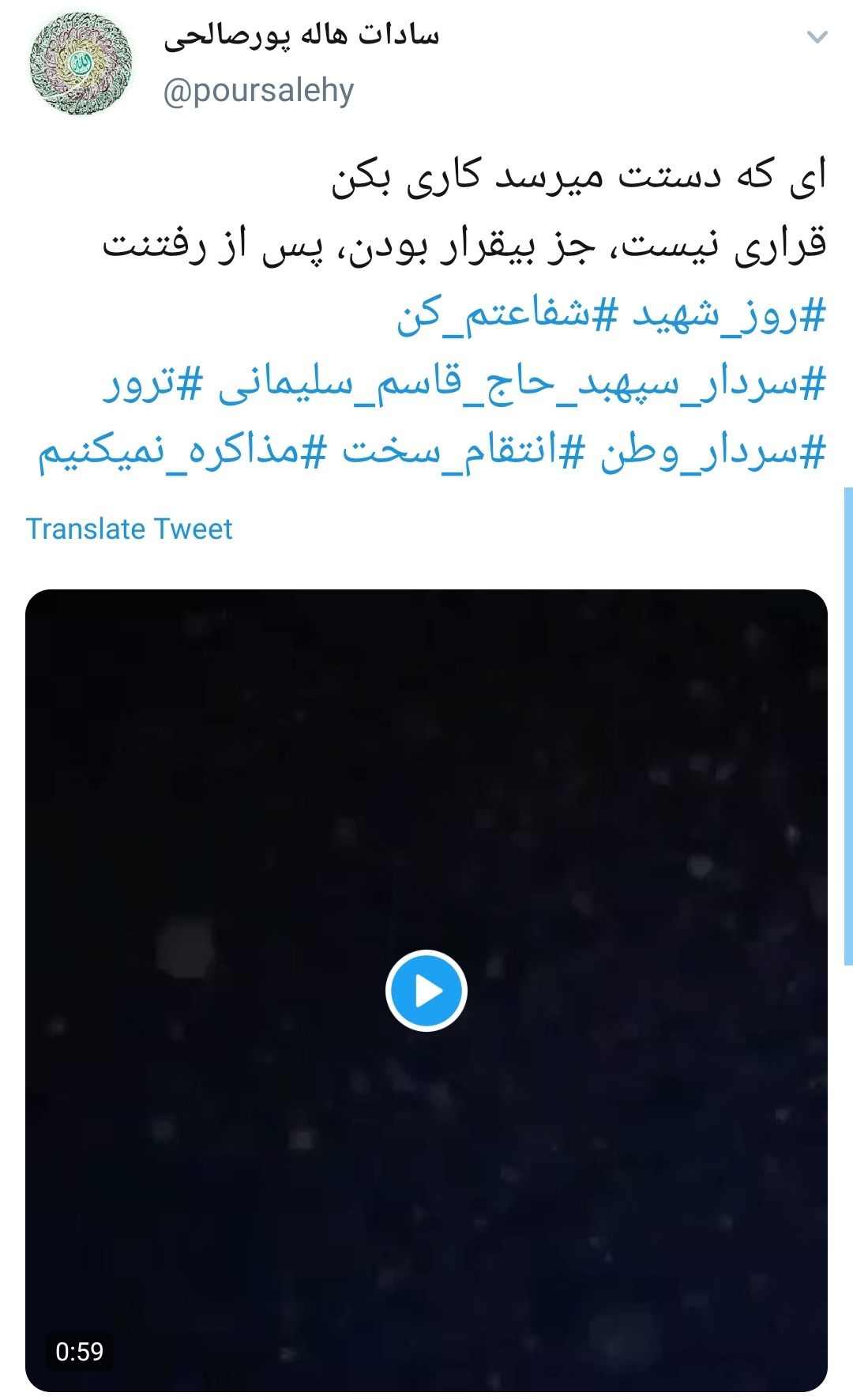 روز شهید