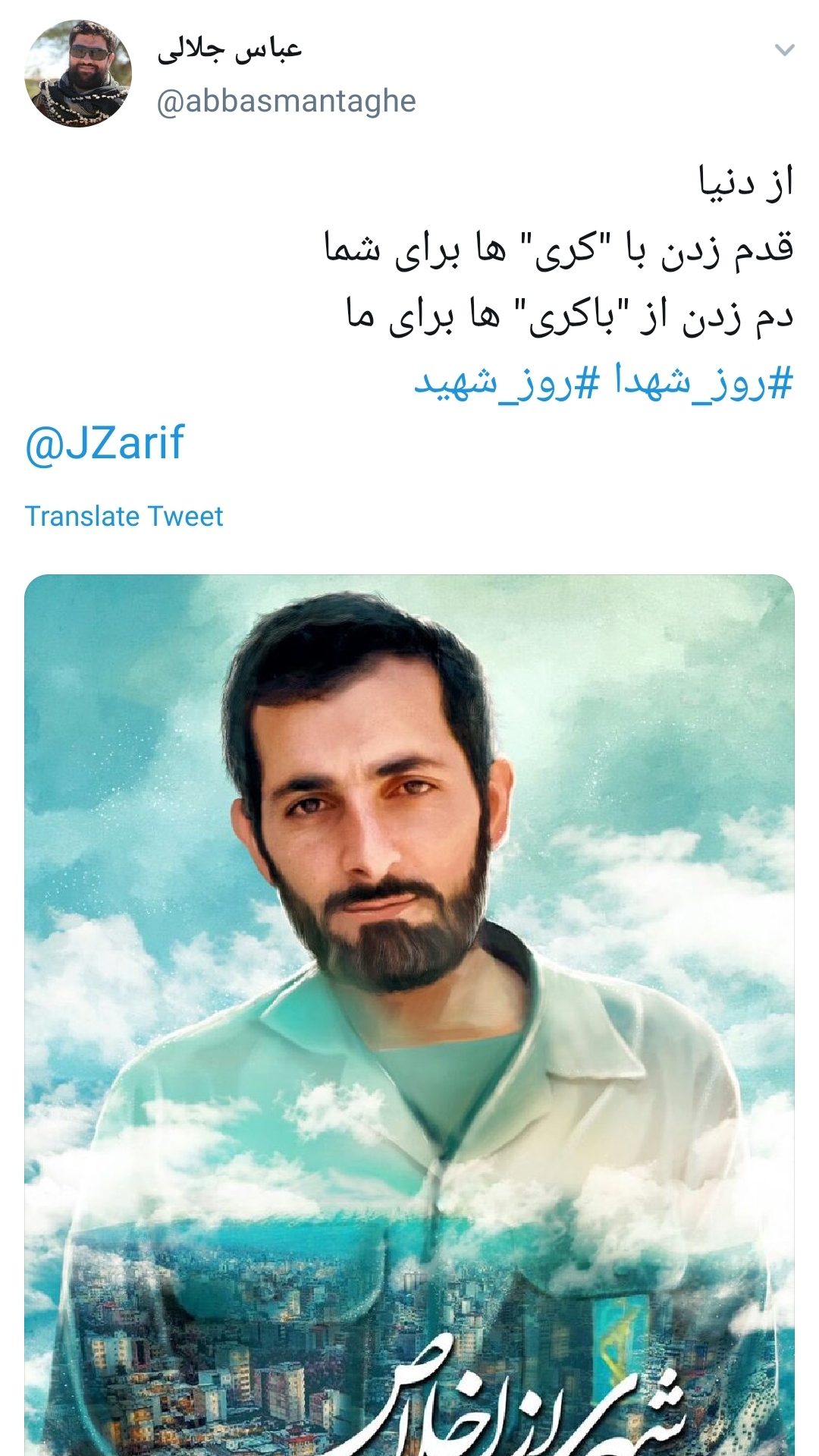 روز شهید