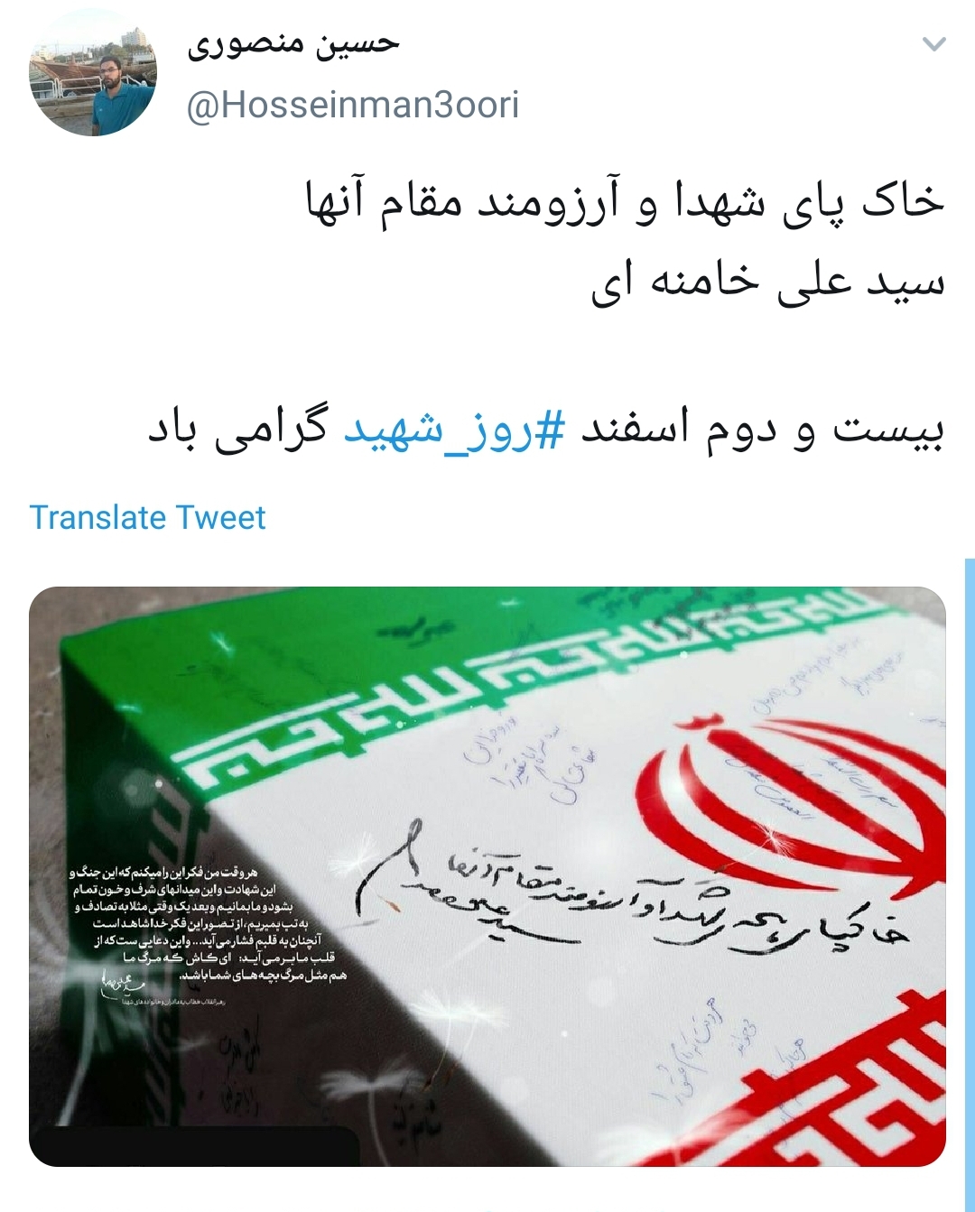 روز شهید