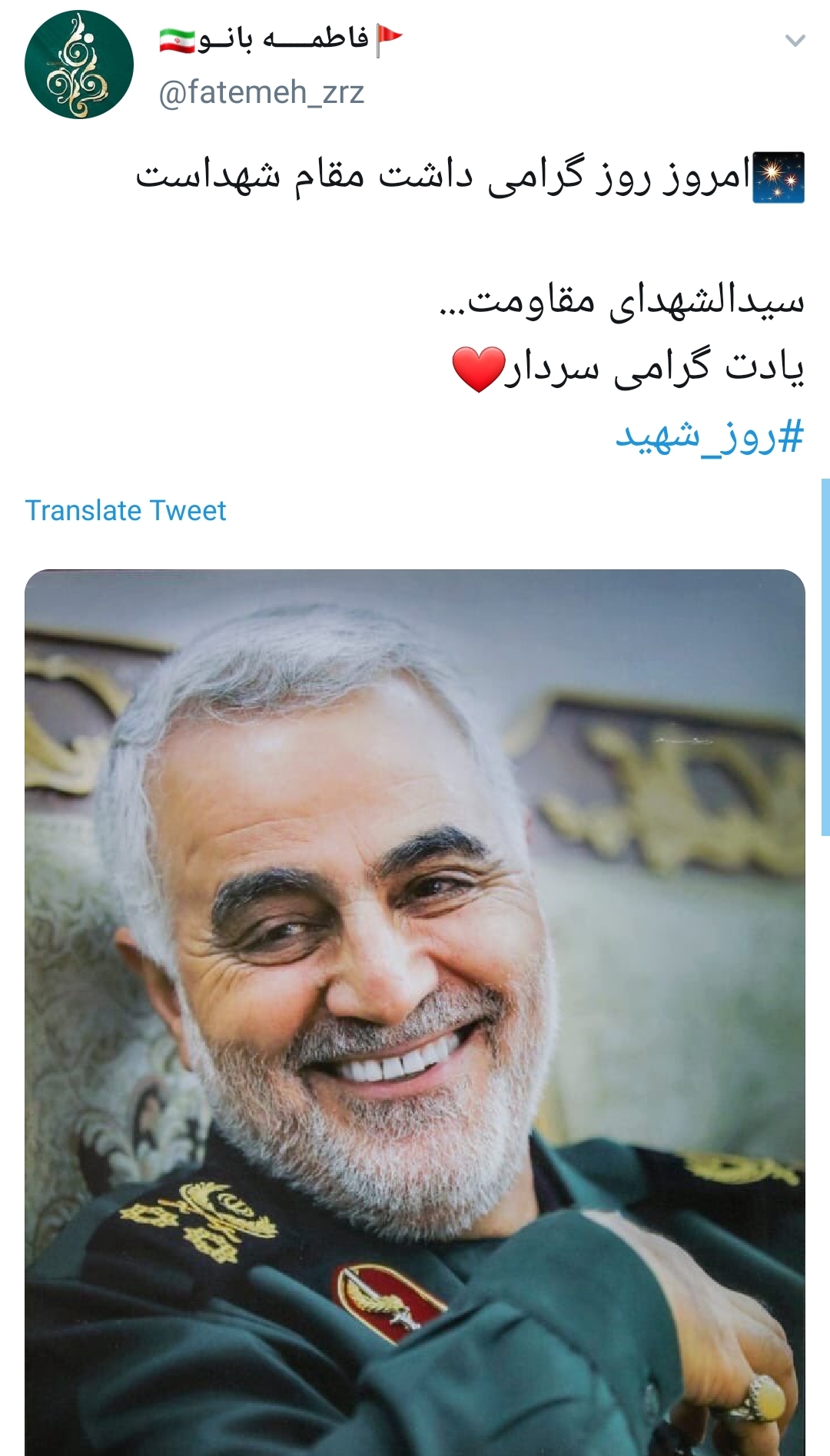 روز شهید