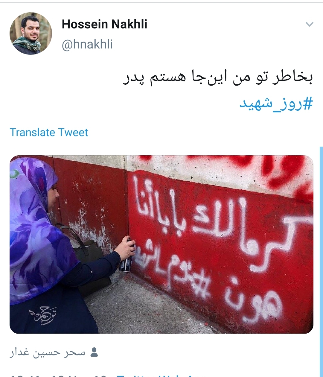 روز شهید