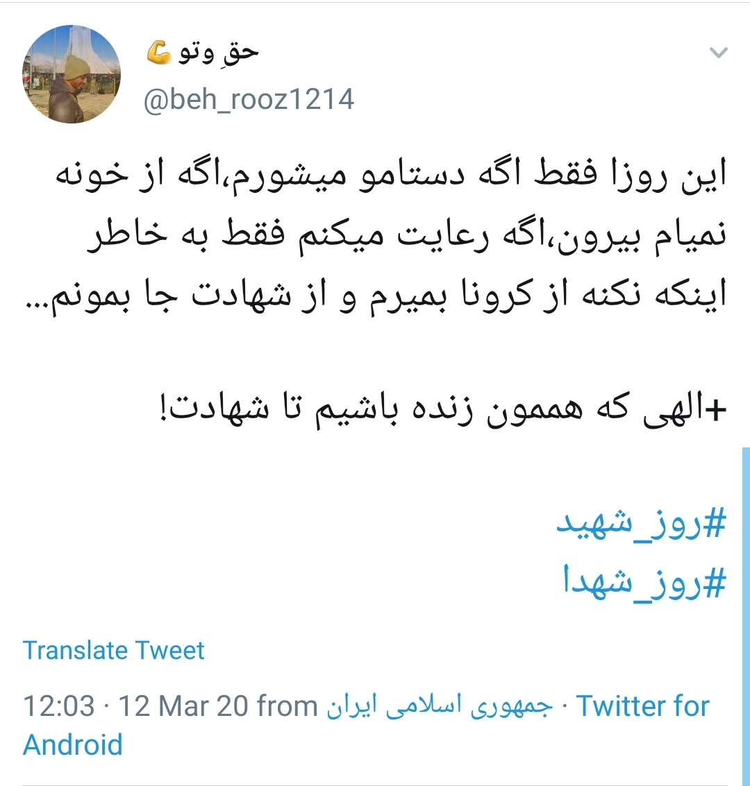 روز شهید