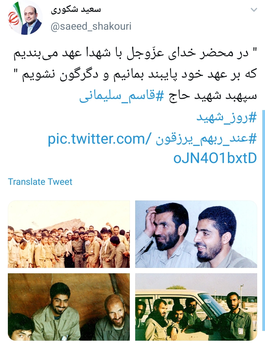 روز شهید