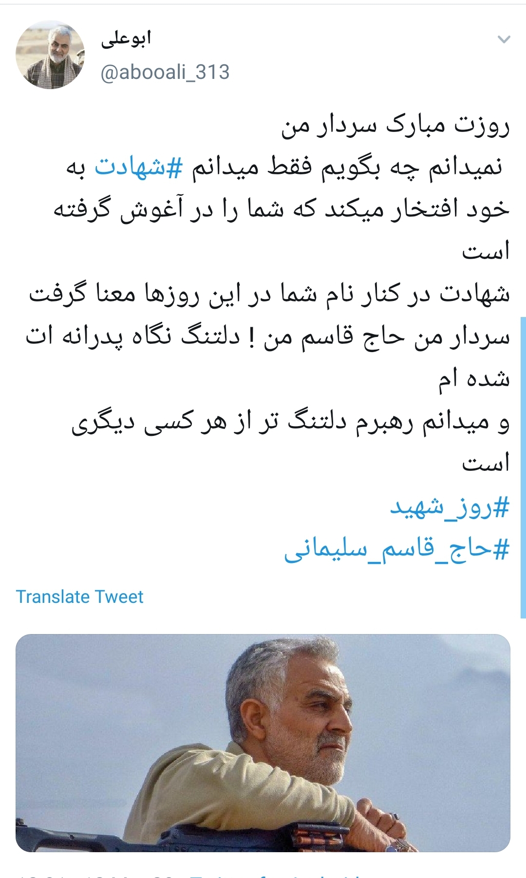 روز شهید