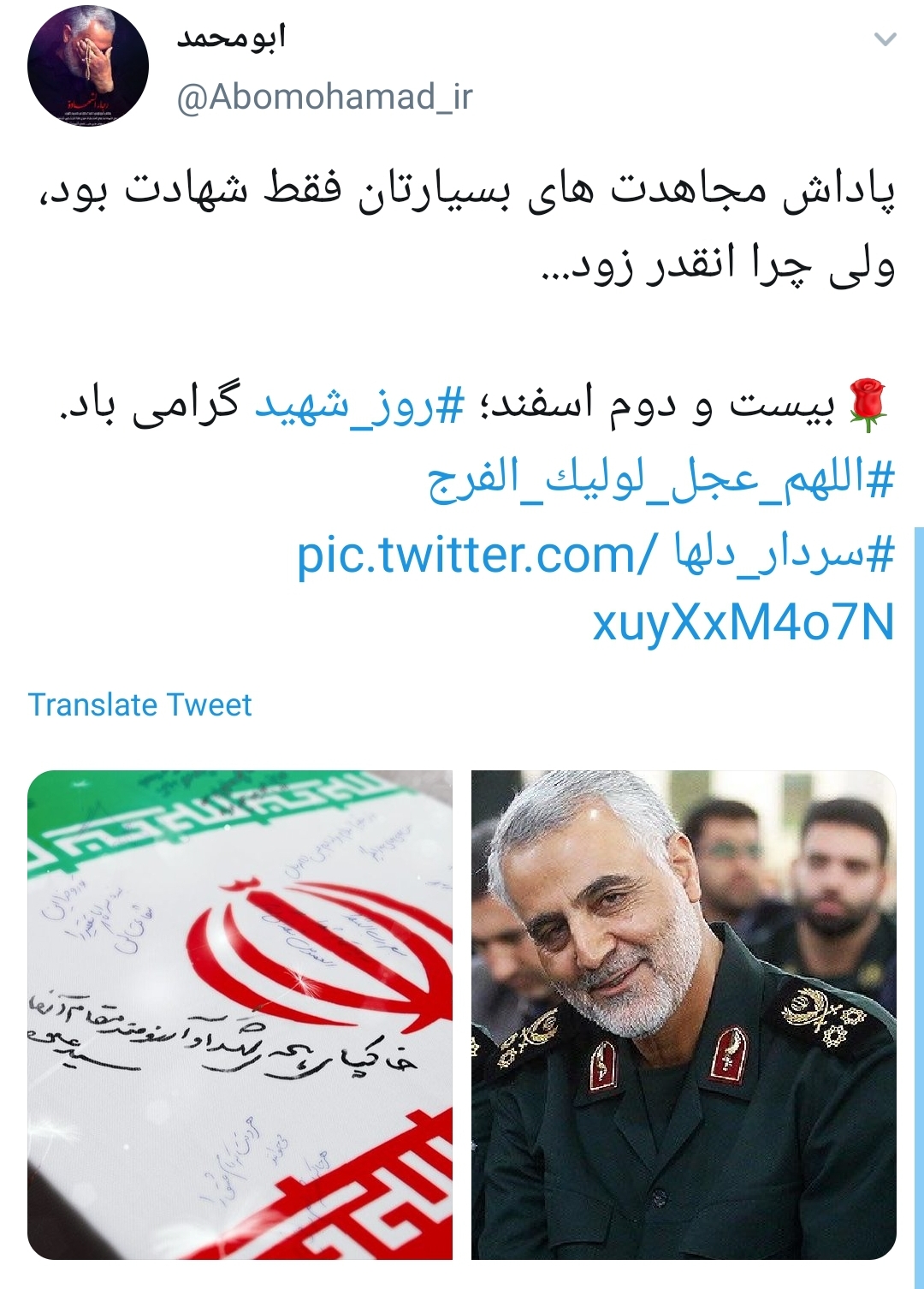 روز شهید