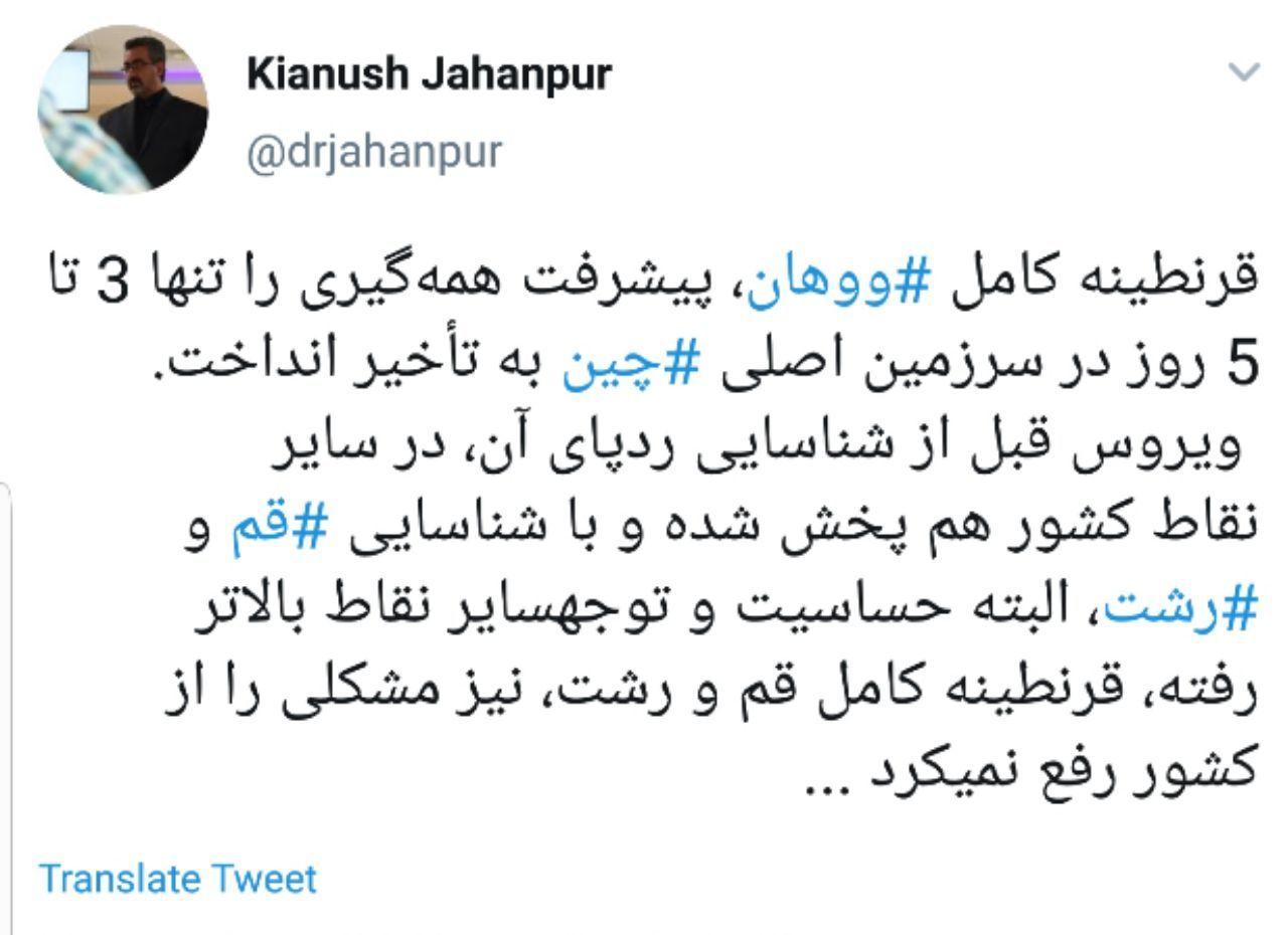 توییت جهانپور