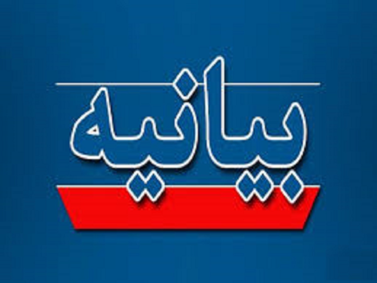 بیانیه شورای فرهنگ عمومی استان لرستان در خصوص شیوع بیماری کرونا