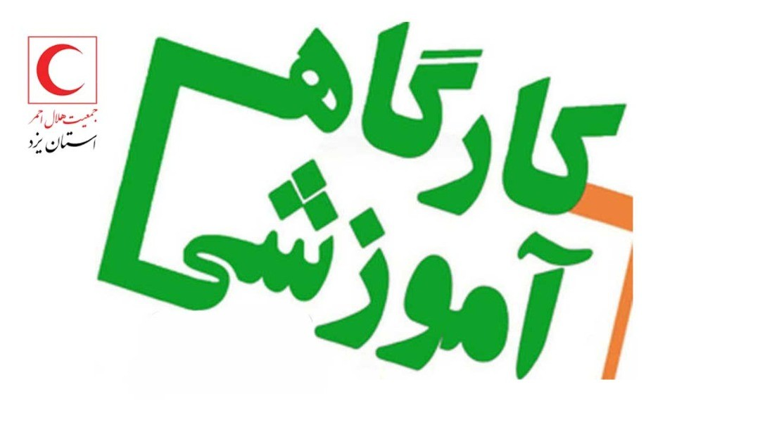 امدادگران و داوطلبان هلال احمر با نحوه برخورد با افراد مشکوک به کرونا آشنا شدند