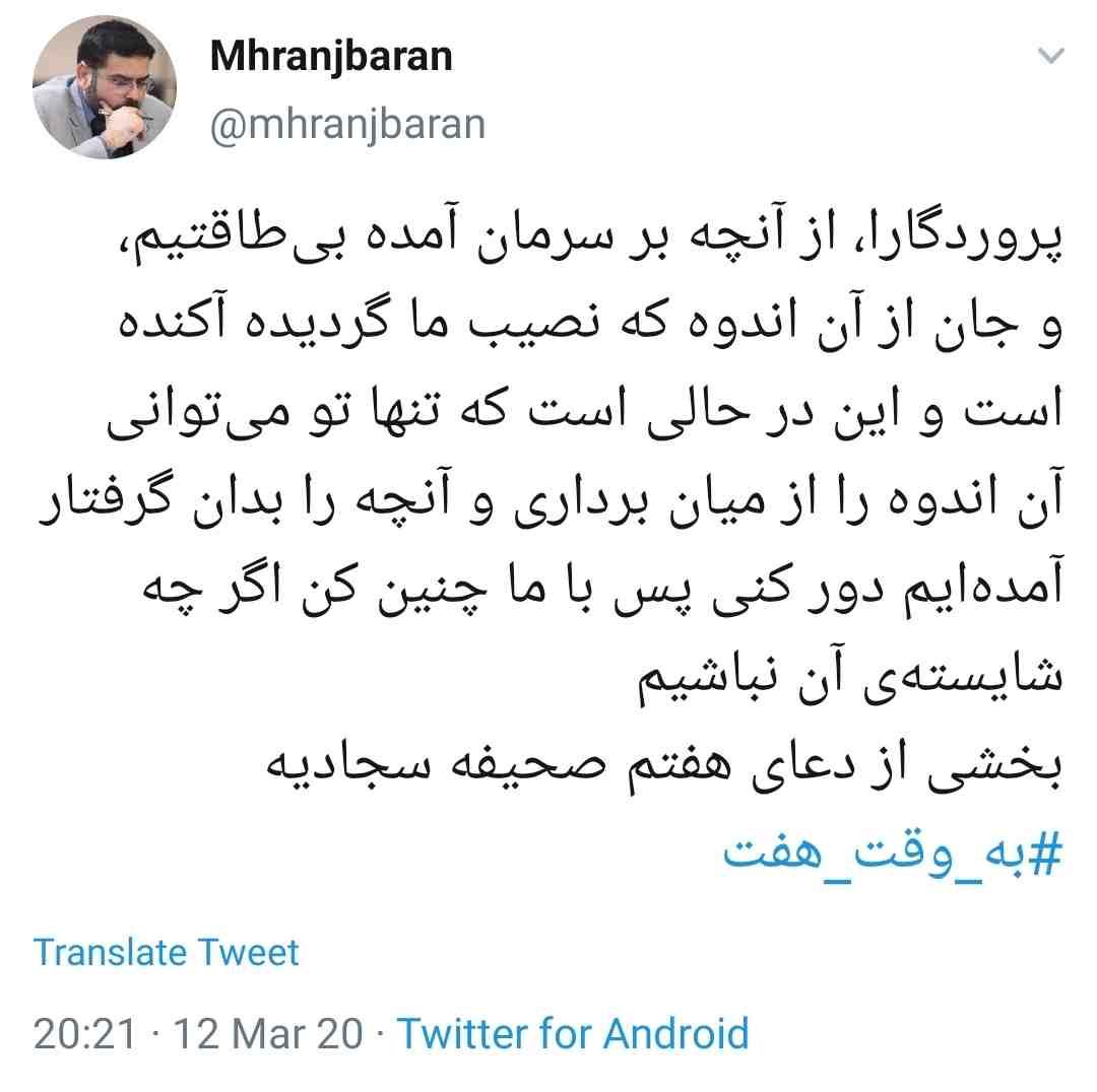 مناجات مدیرکل روابط عمومی صداوسیما برای دفع بلا و گرفتاری از کشور