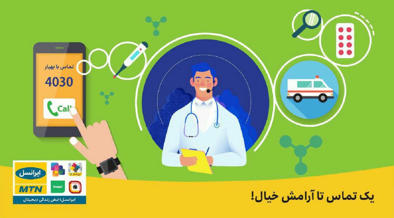 ارائه طرح مکالمه رایگان ایرانسل به «مدافعان سلامت»