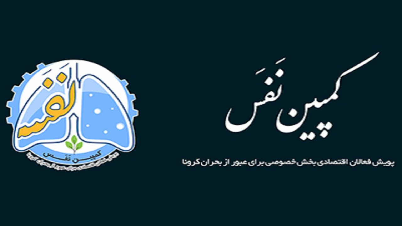 همکاری اتاق بازرگانی بوشهر برای مقابله با ویروس کرونا