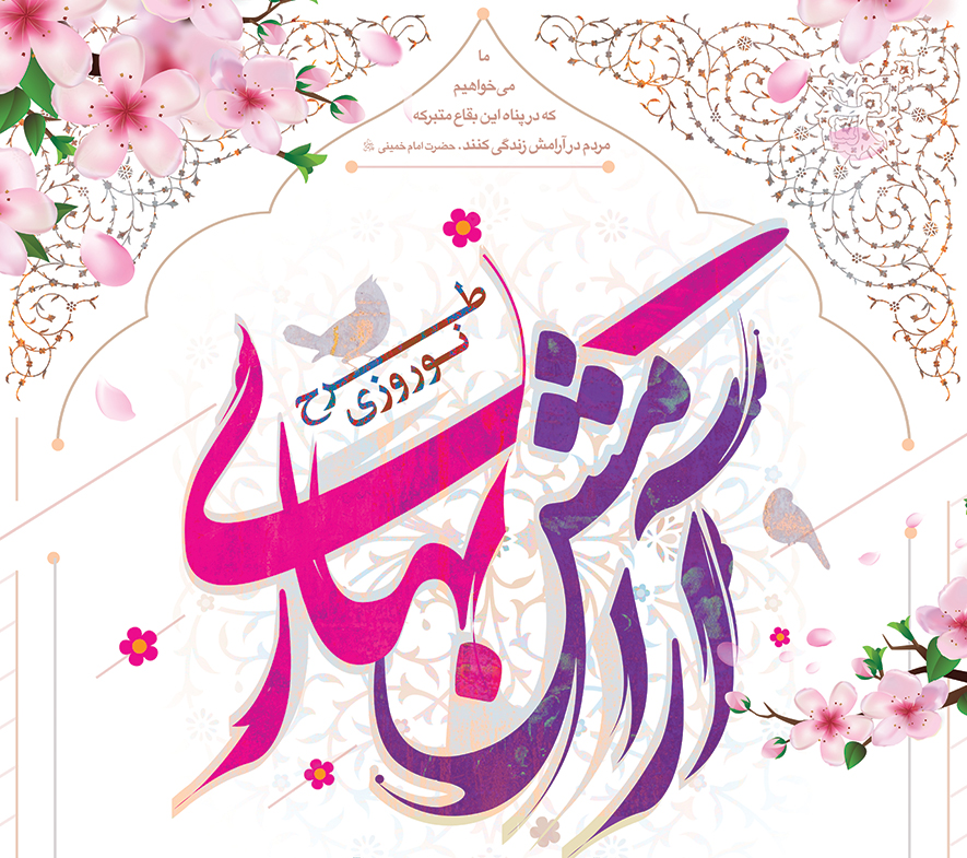 کرونا طرح آرامش بهاری امامزادگان و بقاع متبرکه استان یزد را لغو کرد