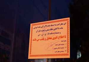 یک واحد صنفی لوازم بهداشتی در قروه پلمب شد