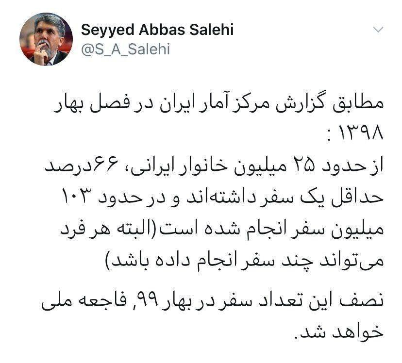 ابراز نگرانی وزیر ارشاد از سفرهای نوروزی در سال جدید و تبعات احتمالی آن