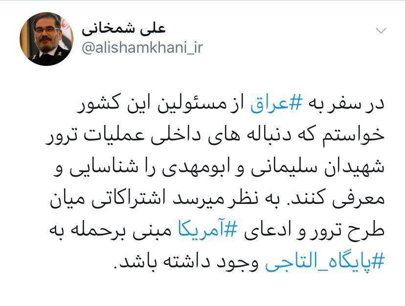 اشتراکات میان ترور سردار سلیمانی و ادعای آمریکایی ها در حمله به التاجی