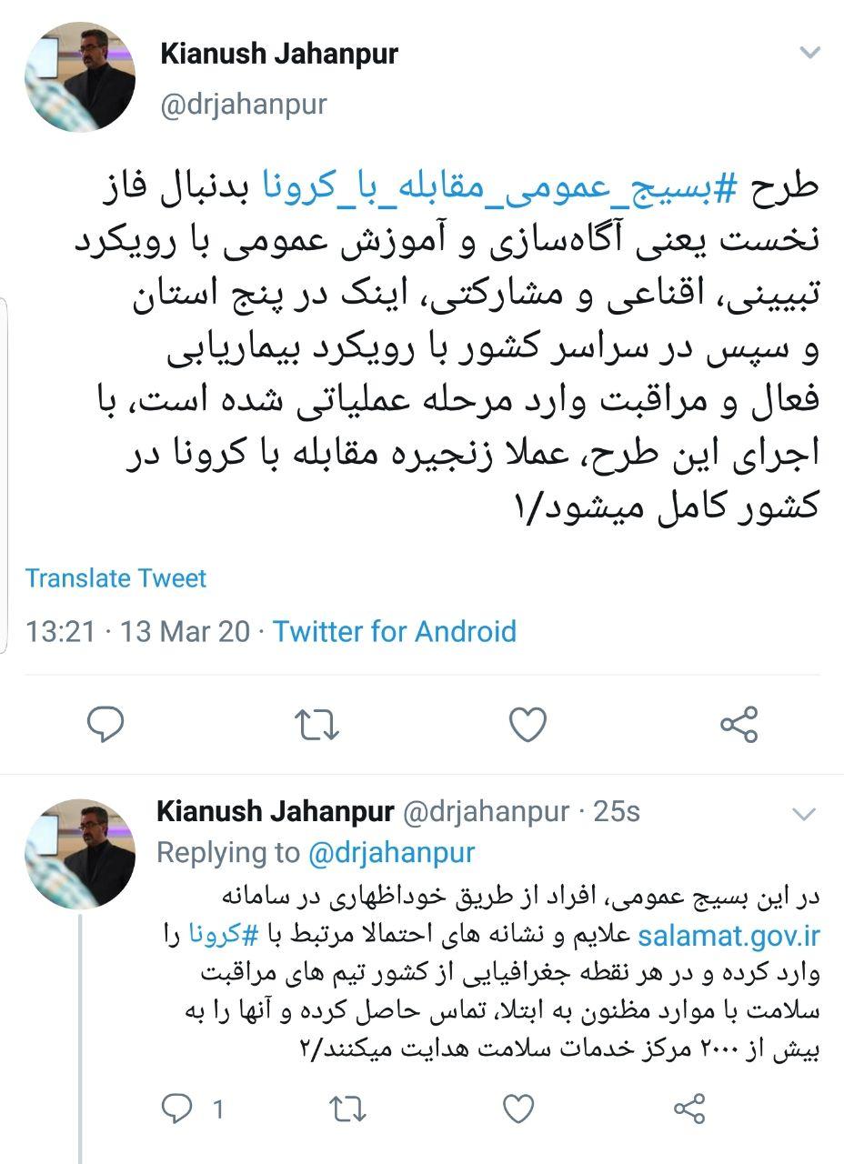 مقابله با کرونا