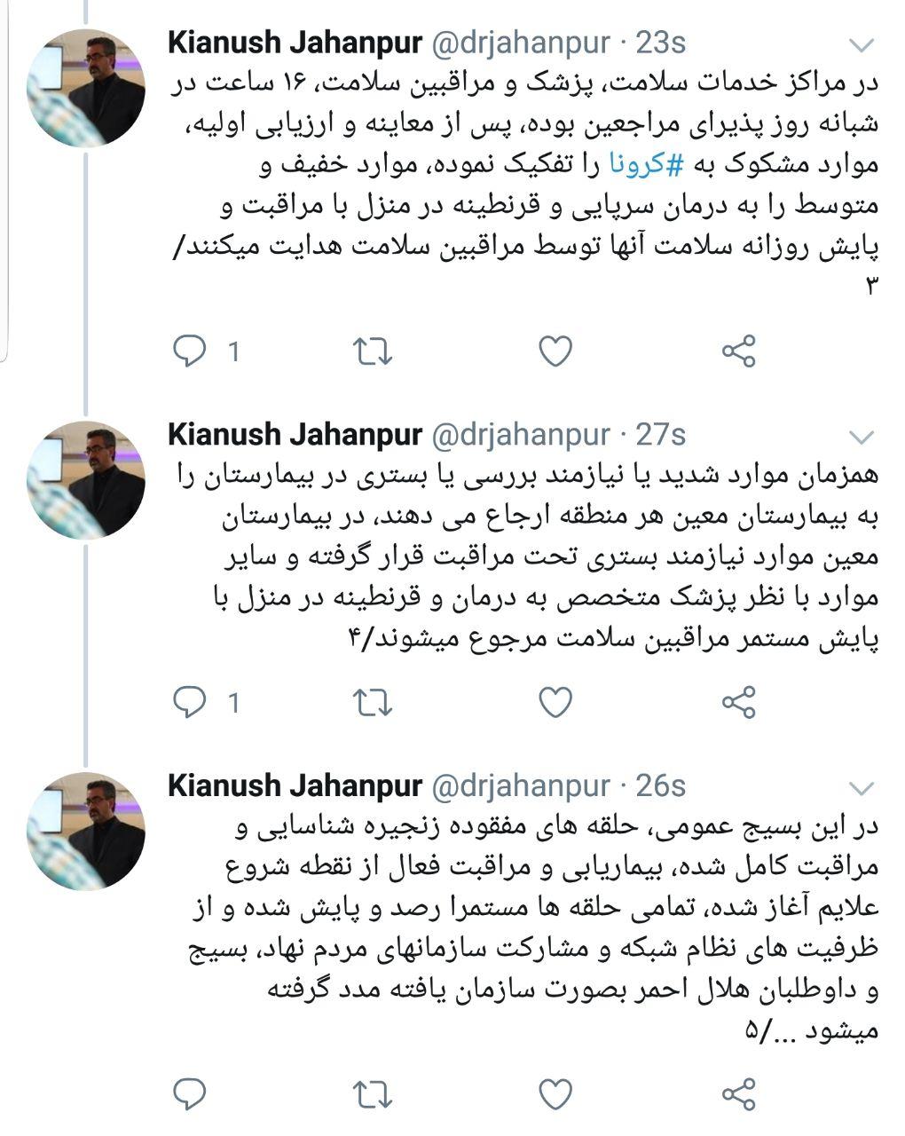 مقابله با کرونا