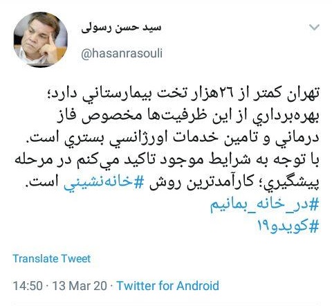 خانه نشینی؛ کارآمدترین راه پیشگیری از ابتلا به ویروس کرونا