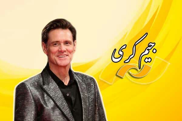 پخش سری فیلم‌های دنباله دار و مرور آثار جیم کری در هفته پایانی سال