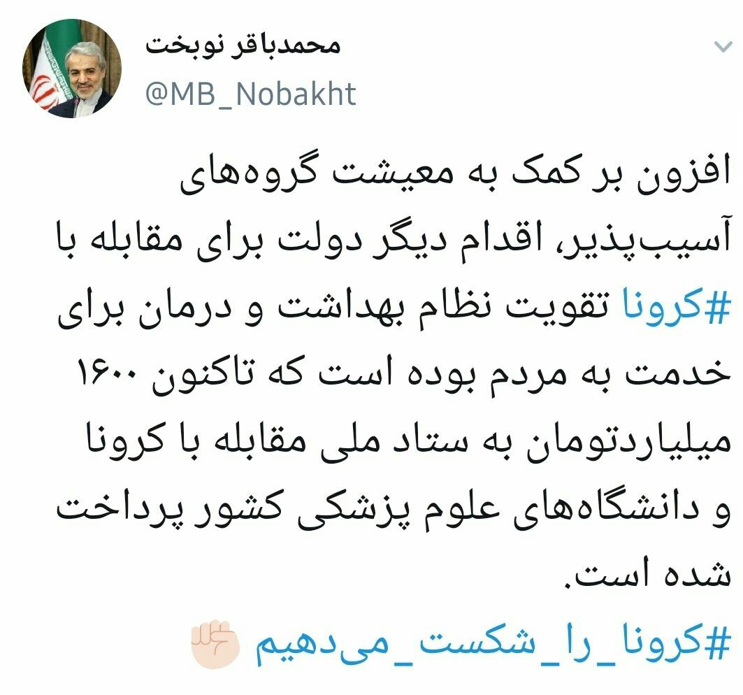 ۱۶۰۰ میلیارد تومان برای مقابله با کرونا پرداخت شده است