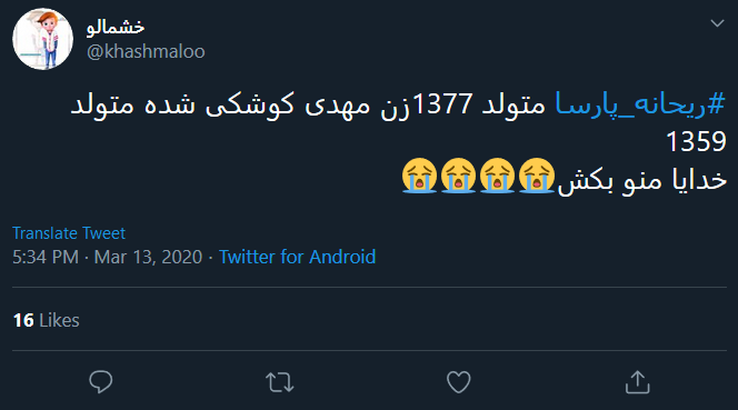 واکنش کاربران به ازدواج ریحانه پارسا و مهدی کوشکی واکنش کاربران به ازدواج ریحانه پارسا و مهدی کوشکی