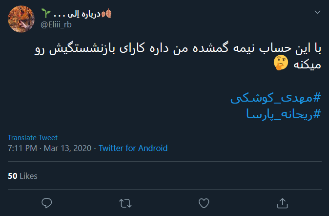 واکنش کاربران به ازدواج ریحانه پارسا و مهدی کوشکی واکنش کاربران به ازدواج ریحانه پارسا و مهدی کوشکی