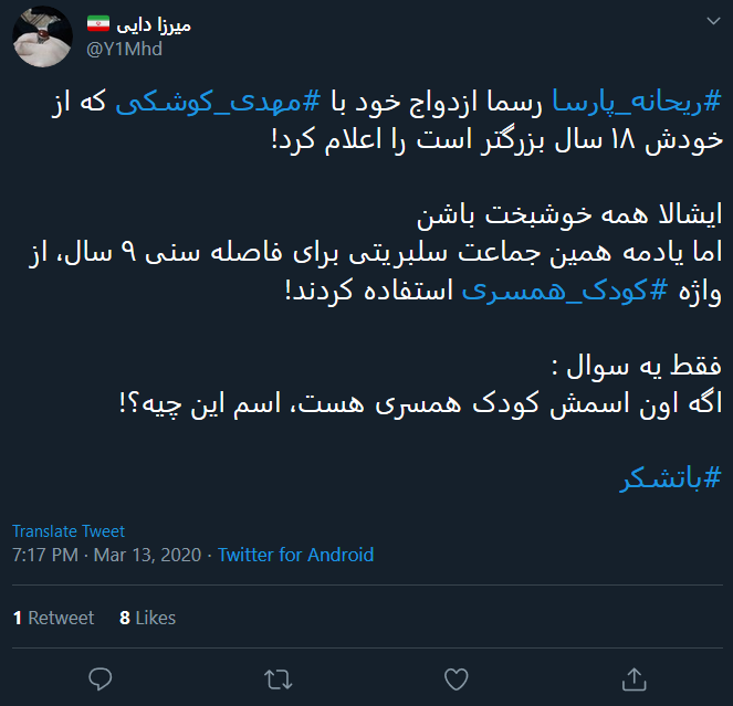 واکنش کاربران به ازدواج ریحانه پارسا و مهدی کوشکی واکنش کاربران به ازدواج ریحانه پارسا و مهدی کوشکی