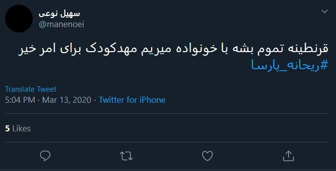 واکنش کاربران به ازدواج ریحانه پارسا و مهدی کوشکی واکنش کاربران به ازدواج ریحانه پارسا و مهدی کوشکی