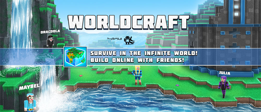 دانلود WorldCraft : 3D Build & Craft 3.5.7 &ndash; بازی محبوب &ldquo;ورلد کرافت&rdquo; اندروید