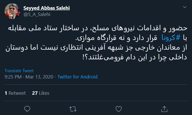 حضور و اقدامات نیروهای مسلح، در ساختار ستاد ملی مقابله با كرونا قرار دارد و نه قرارگاه موازی حضور و اقدامات نیروهای مسلح، در ساختار ستاد ملی مقابله با كرونا قرار دارد و نه قرارگاه موازی