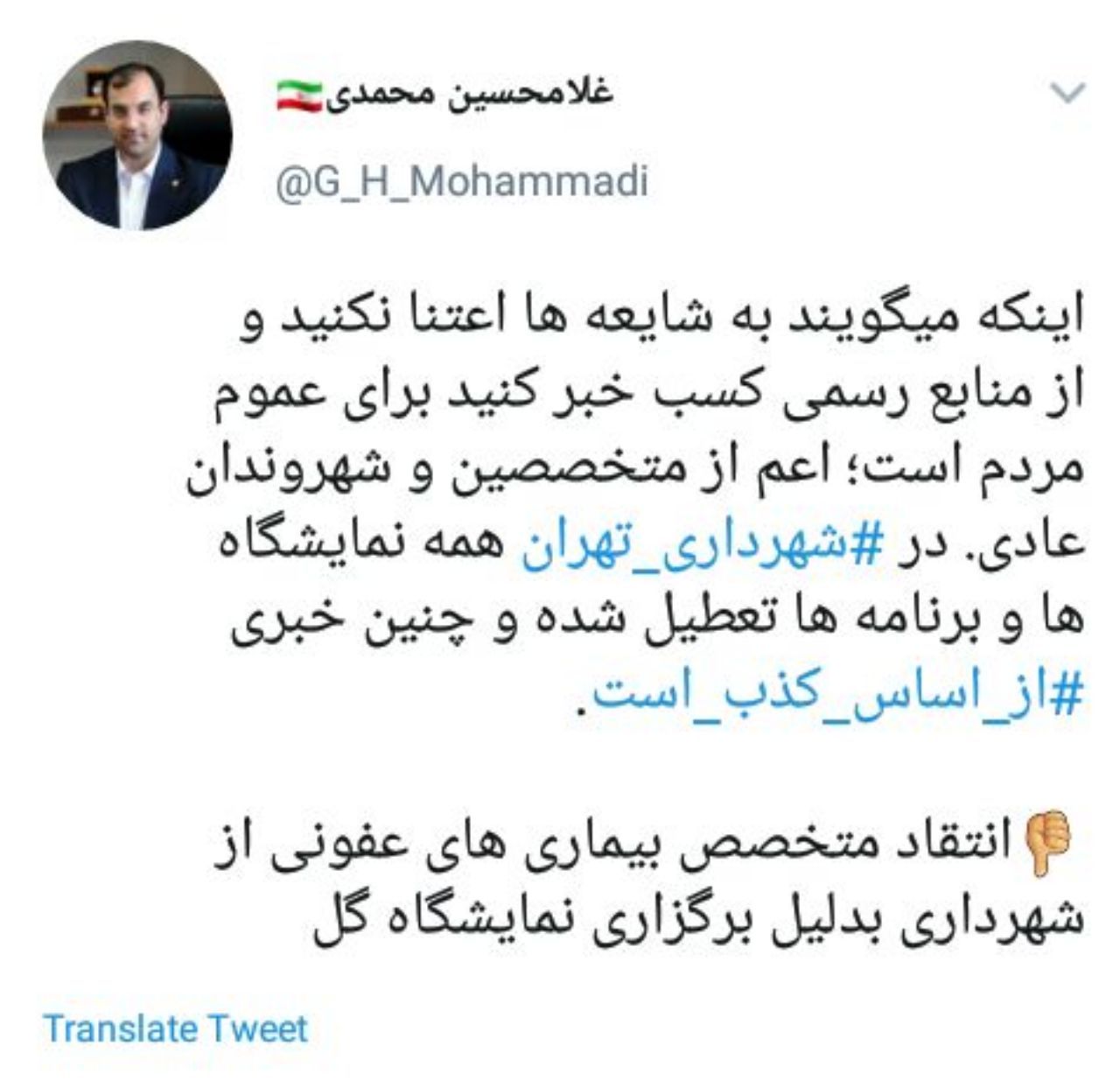 واکنش شهرداری به خبر برگزاری نمایشگاه گل در پایتخت