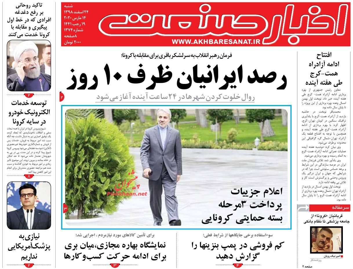گران فروشی و تقلب در بازار سیاه الکل/یارانه کرونا در حساب هفت میلیون نفر/  روز وحشتناک بورس های جهانی