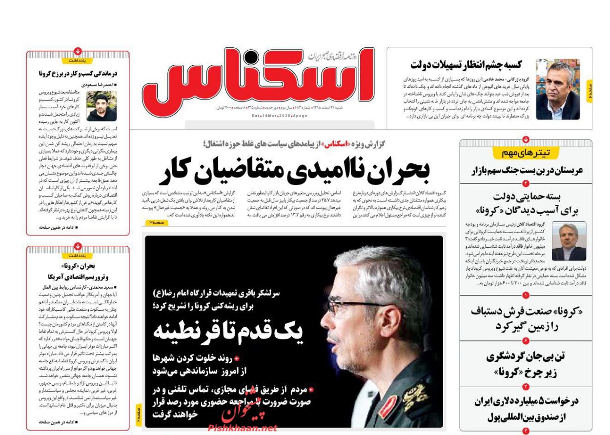 گران فروشی و تقلب در بازار سیاه الکل/یارانه کرونا در حساب هفت میلیون نفر/  روز وحشتناک بورس های جهانی