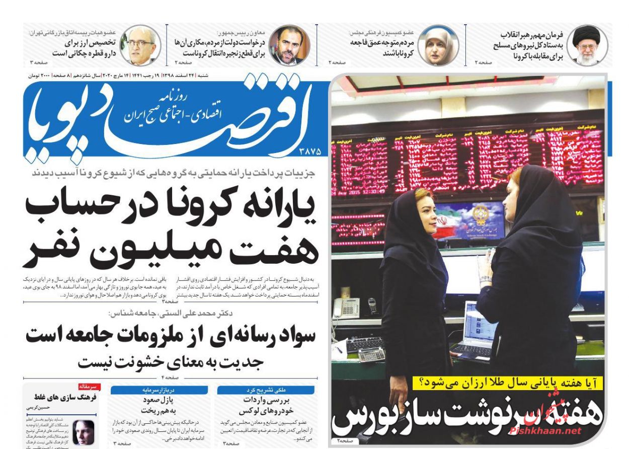 گران فروشی و تقلب در بازار سیاه الکل/یارانه کرونا در حساب هفت میلیون نفر/  روز وحشتناک بورس های جهانی