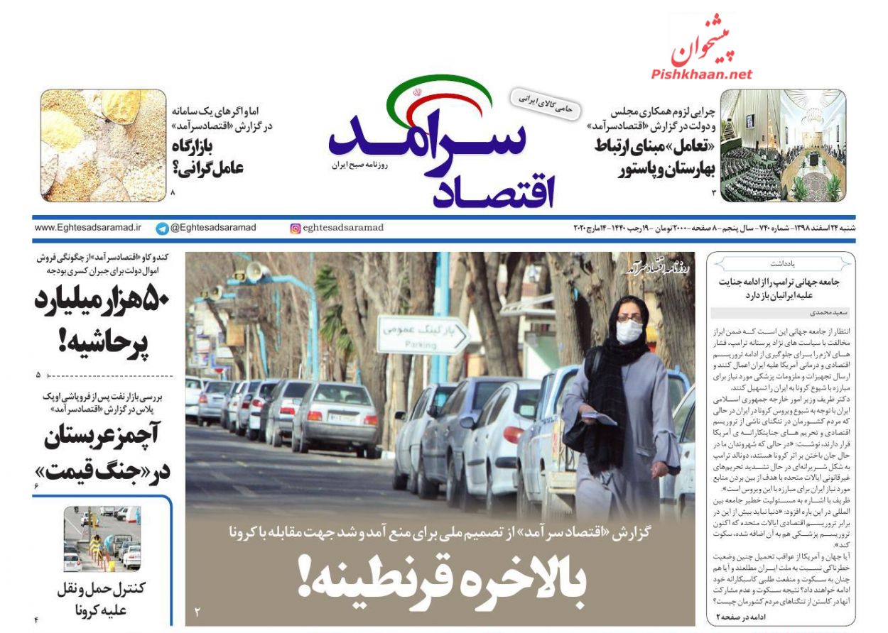 گران فروشی و تقلب در بازار سیاه الکل/یارانه کرونا در حساب هفت میلیون نفر/  روز وحشتناک بورس های جهانی