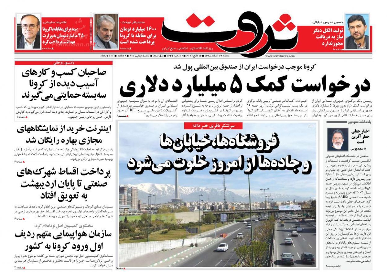گران فروشی و تقلب در بازار سیاه الکل/یارانه کرونا در حساب هفت میلیون نفر/  روز وحشتناک بورس های جهانی