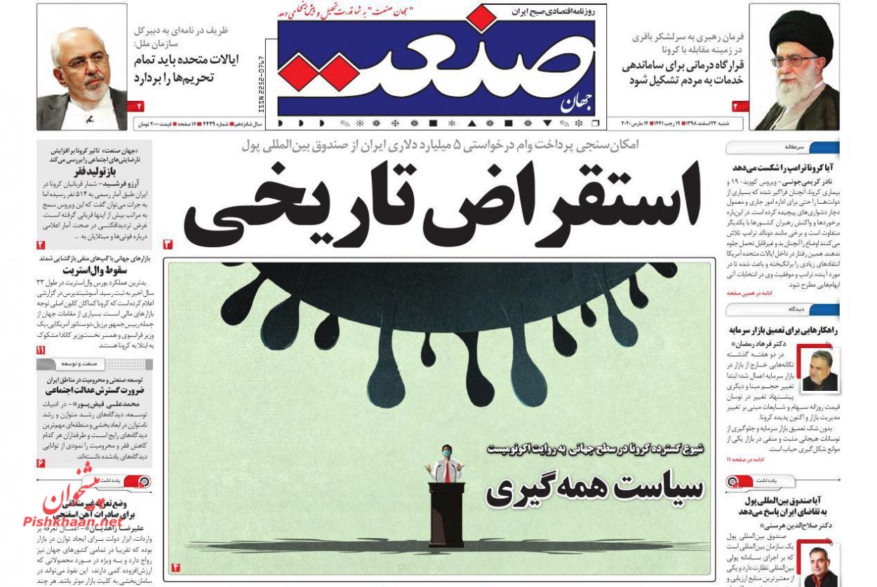 گران فروشی و تقلب در بازار سیاه الکل/یارانه کرونا در حساب هفت میلیون نفر/  روز وحشتناک بورس های جهانی