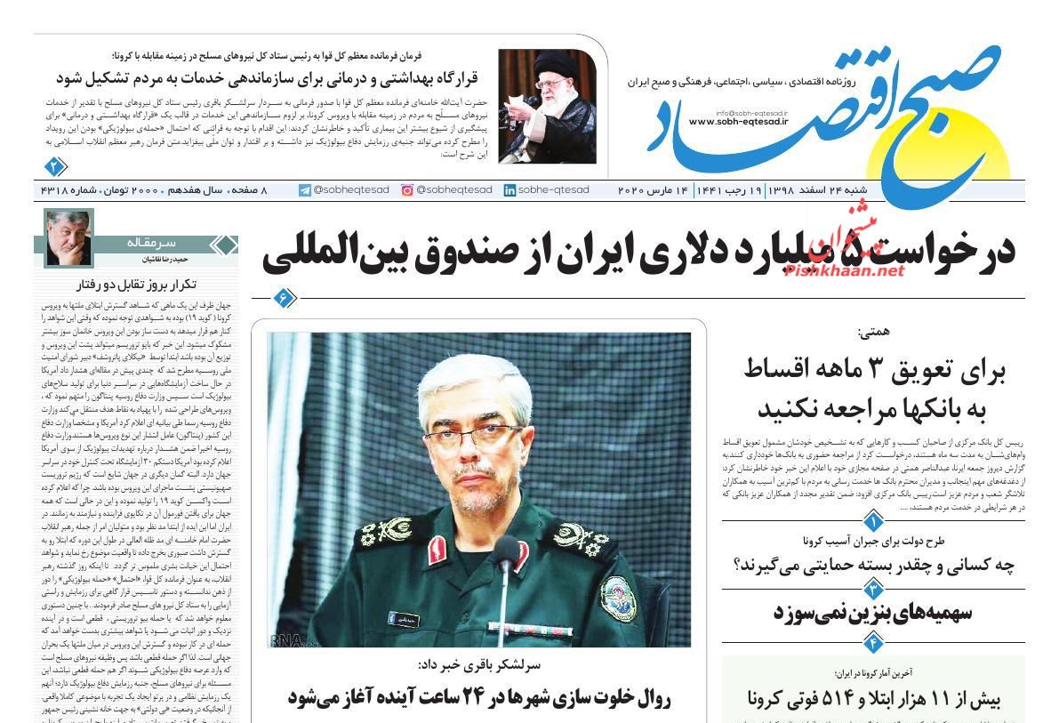 گران فروشی و تقلب در بازار سیاه الکل/یارانه کرونا در حساب هفت میلیون نفر/  روز وحشتناک بورس های جهانی