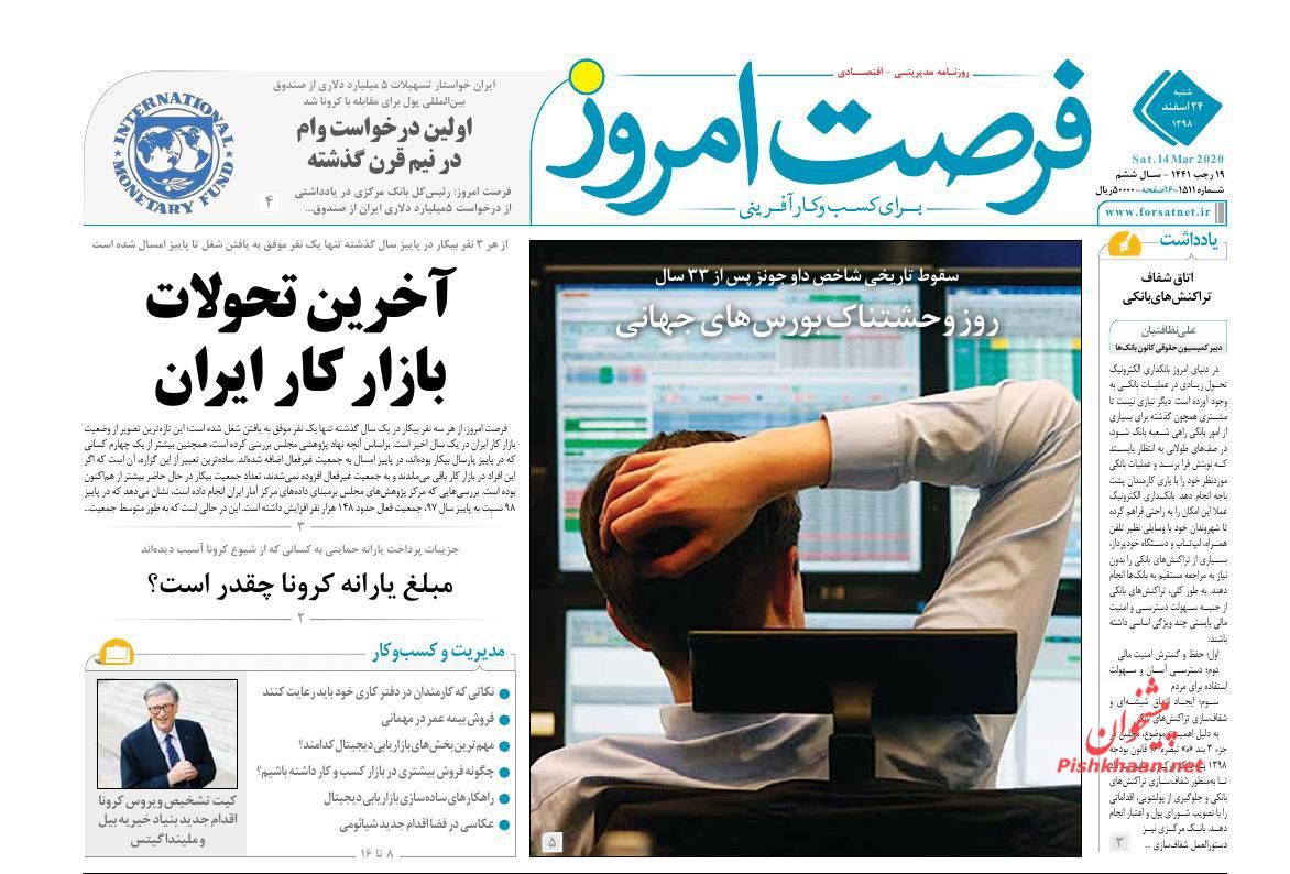 گران فروشی و تقلب در بازار سیاه الکل/یارانه کرونا در حساب هفت میلیون نفر/  روز وحشتناک بورس های جهانی