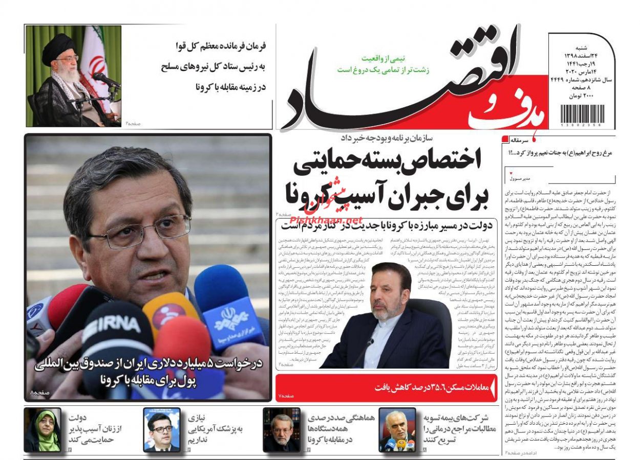 گران فروشی و تقلب در بازار سیاه الکل/یارانه کرونا در حساب هفت میلیون نفر/  روز وحشتناک بورس های جهانی