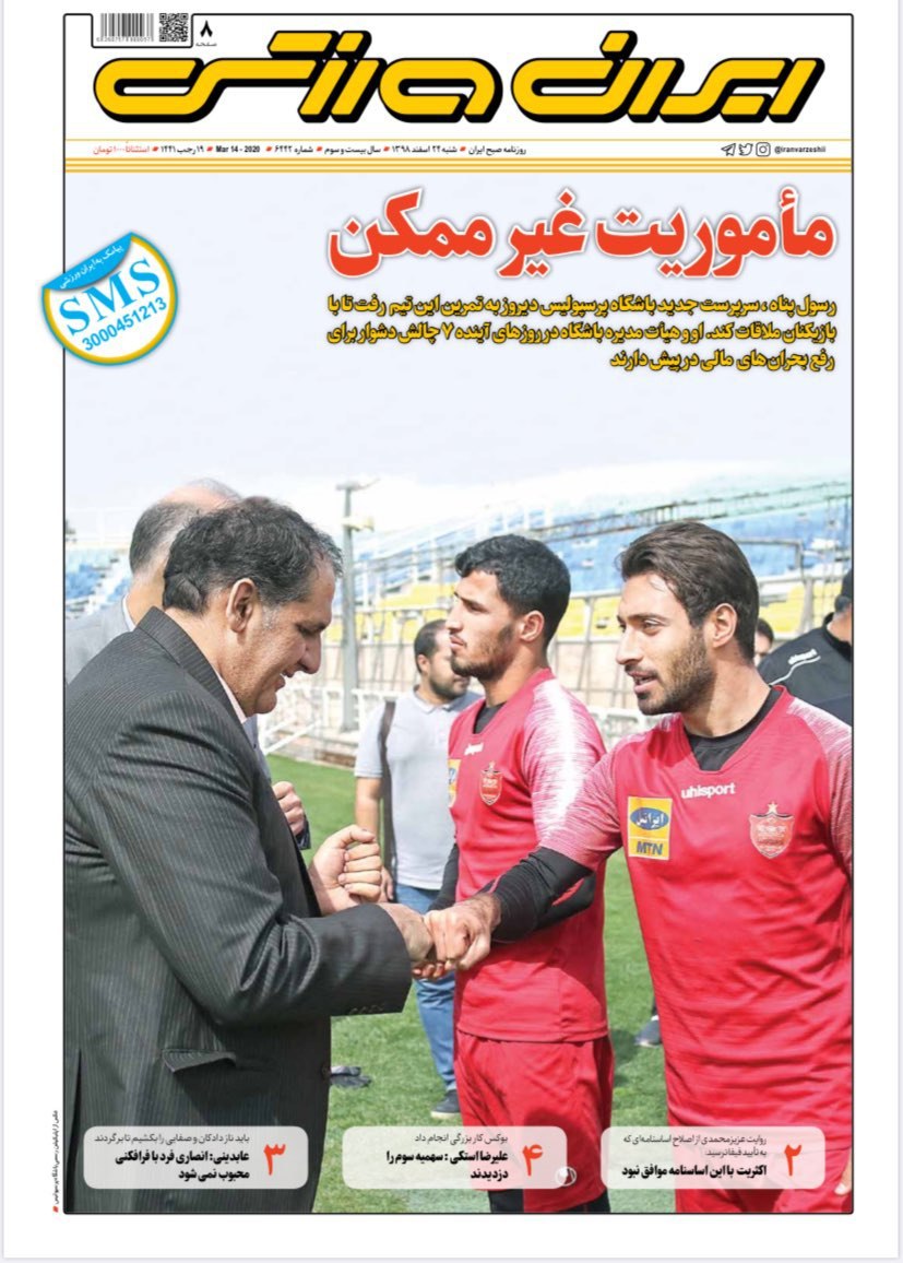 روزنامه&zwnj;های ورزشی ۲۴ اسفند