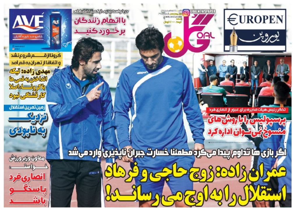 روزنامه&zwnj;های ورزشی ۲۴ اسفند