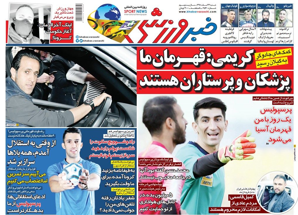 خبر ورزشی - ۲۴ اسفند