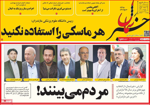 نیم صفحه نخست روزنامه&zwnj;های استانی؛
