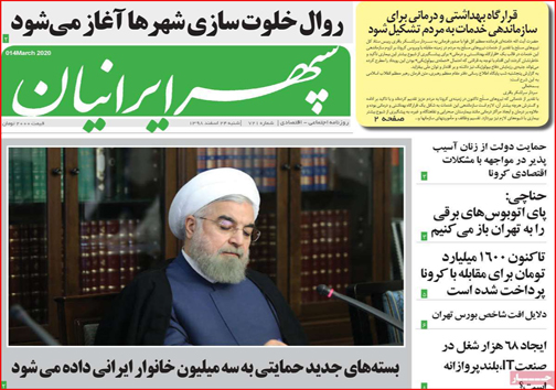 نیم صفحه نخست روزنامه&zwnj;های استانی؛
