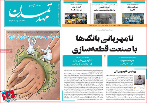 نیم صفحه نخست روزنامه&zwnj;های استانی؛