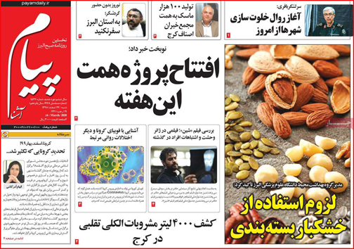 نیم صفحه نخست روزنامه&zwnj;های استانی؛