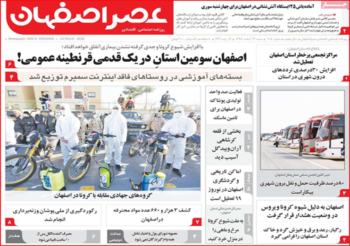 نیم صفحه نخست روزنامه&zwnj;های استانی؛
