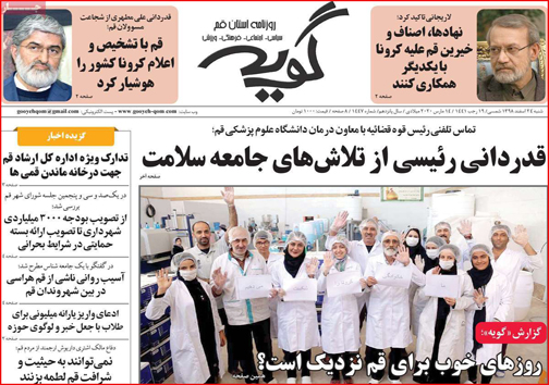 نیم صفحه نخست روزنامه&zwnj;های استانی؛