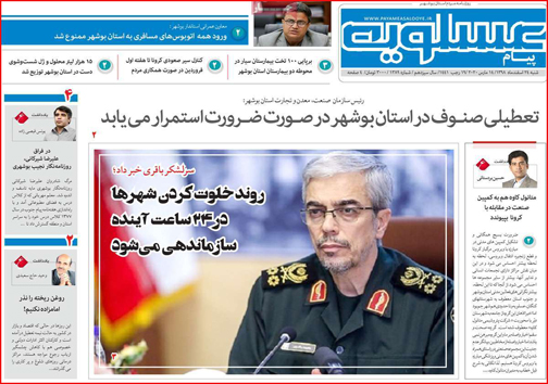 نیم صفحه نخست روزنامه&zwnj;های استانی؛